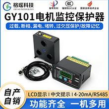 GY101電動機監控保護器