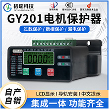 GY201電機保護器